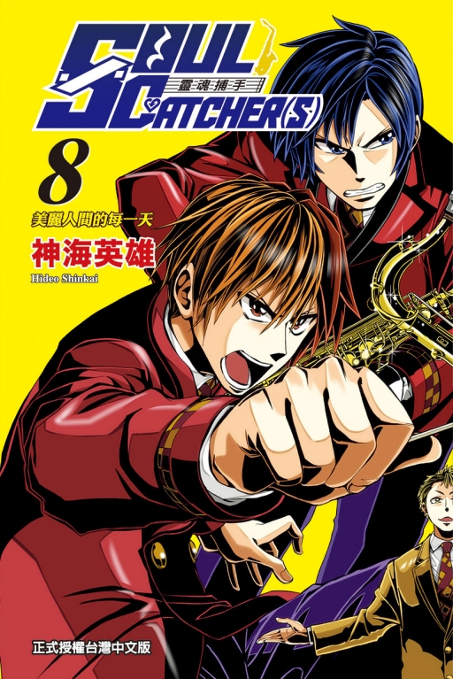 SOUL CATCHER(S)F 8