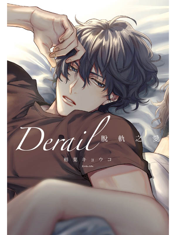 DerailyR()