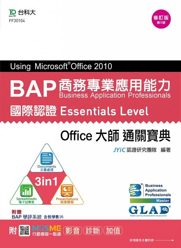 BAP Using Microsoft Office 2010ӰȱM~ίOڻ{Essentials Level Officejvq_(TX@GD