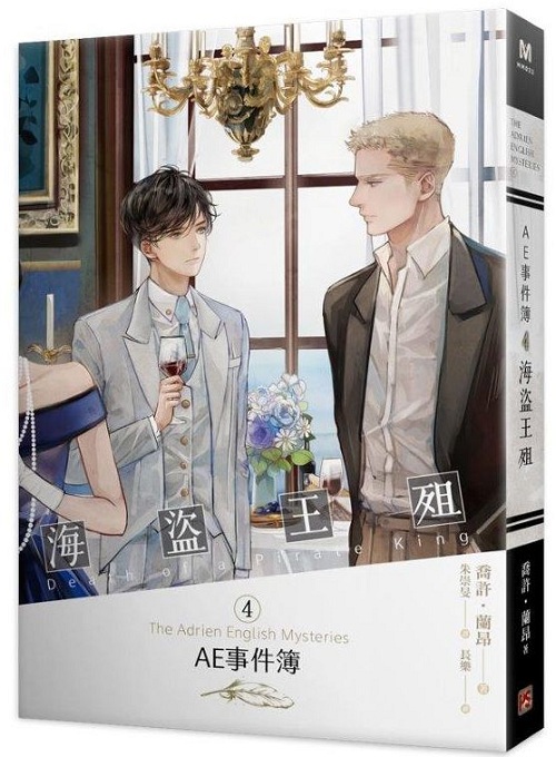 AEƥï4seThe Adrien English Mysteries4Death of a Pirate King