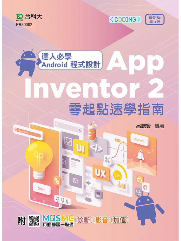 FH Android {]p App Inventor 2 s_Itǫn ̷s(ĤT)(MOSMEʾǲߤ@IqGE_DvD[)