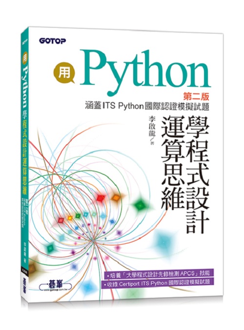 Pythonǵ{]pB-ĤG([\ITS Pythonڻ{ҼD)