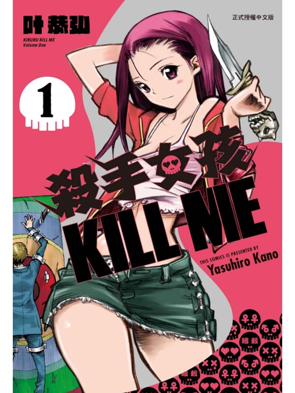 kKILL ME 1