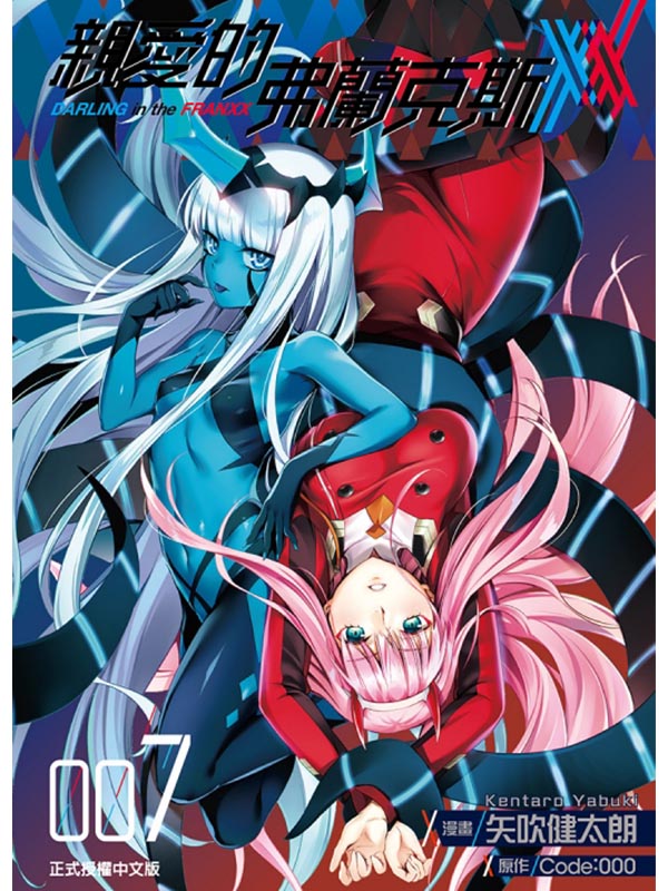 ˷RJDARLING in the FRANXX 7