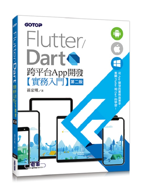 Flutter/Dart 󥭥xApp}oȤJ(ĤG)