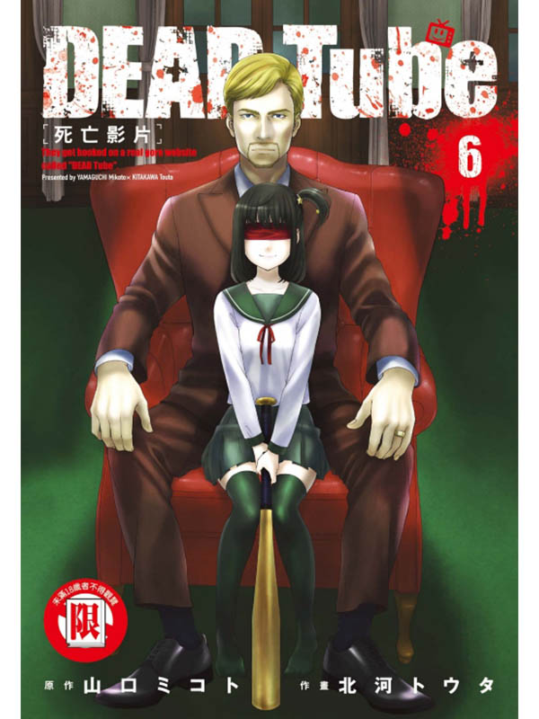 DEAD Tube `v 6