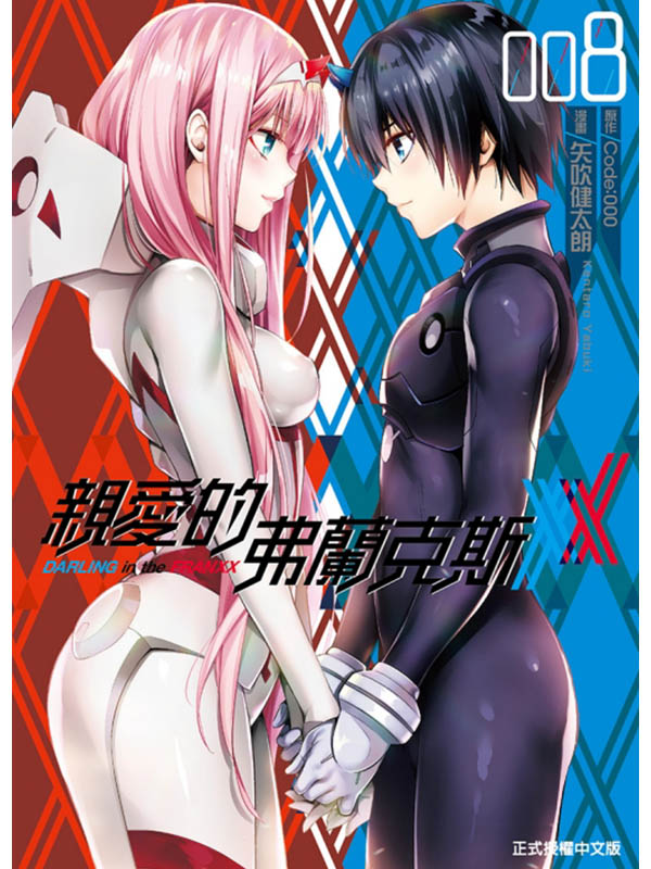 ˷RJDARLING in the FRANXX 8(/꭭w)