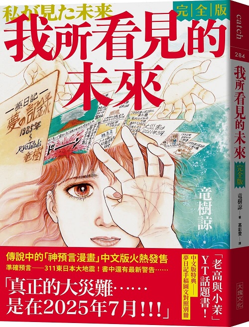 我所看見的未來　完全版(竜樹諒預言漫畫集)