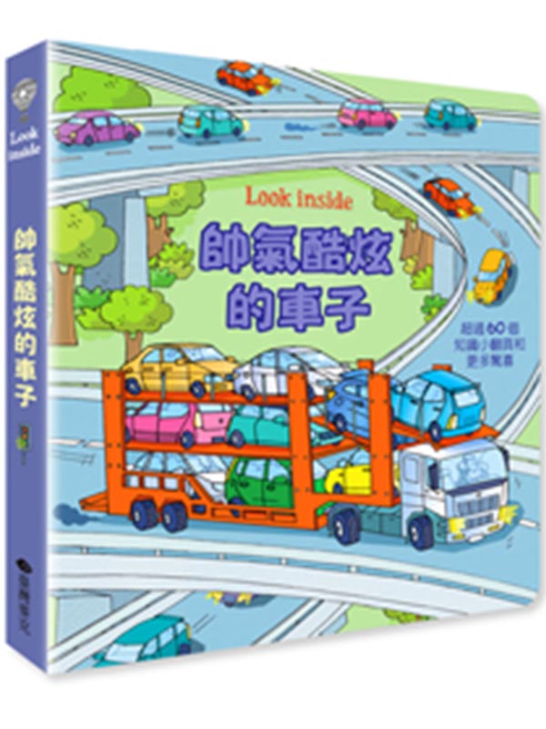 Look inside：帥氣酷炫的車子