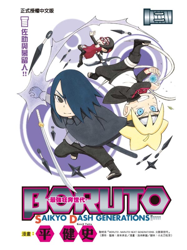BORUTOGSAIKYO DASH GENERATIONS̱jgb@N 2