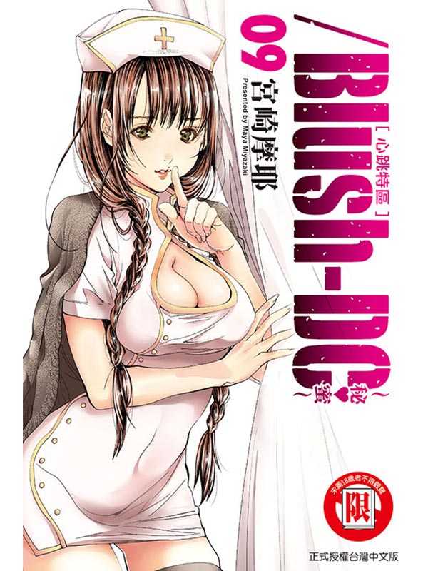 Blush-DC߸SϡG♥e 9
