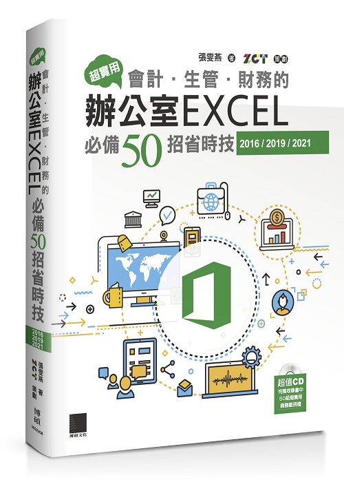 WΡI|pDͺޡD]Ȫ줽EXCEL50۬ٮɧ(2016/2019/2021)