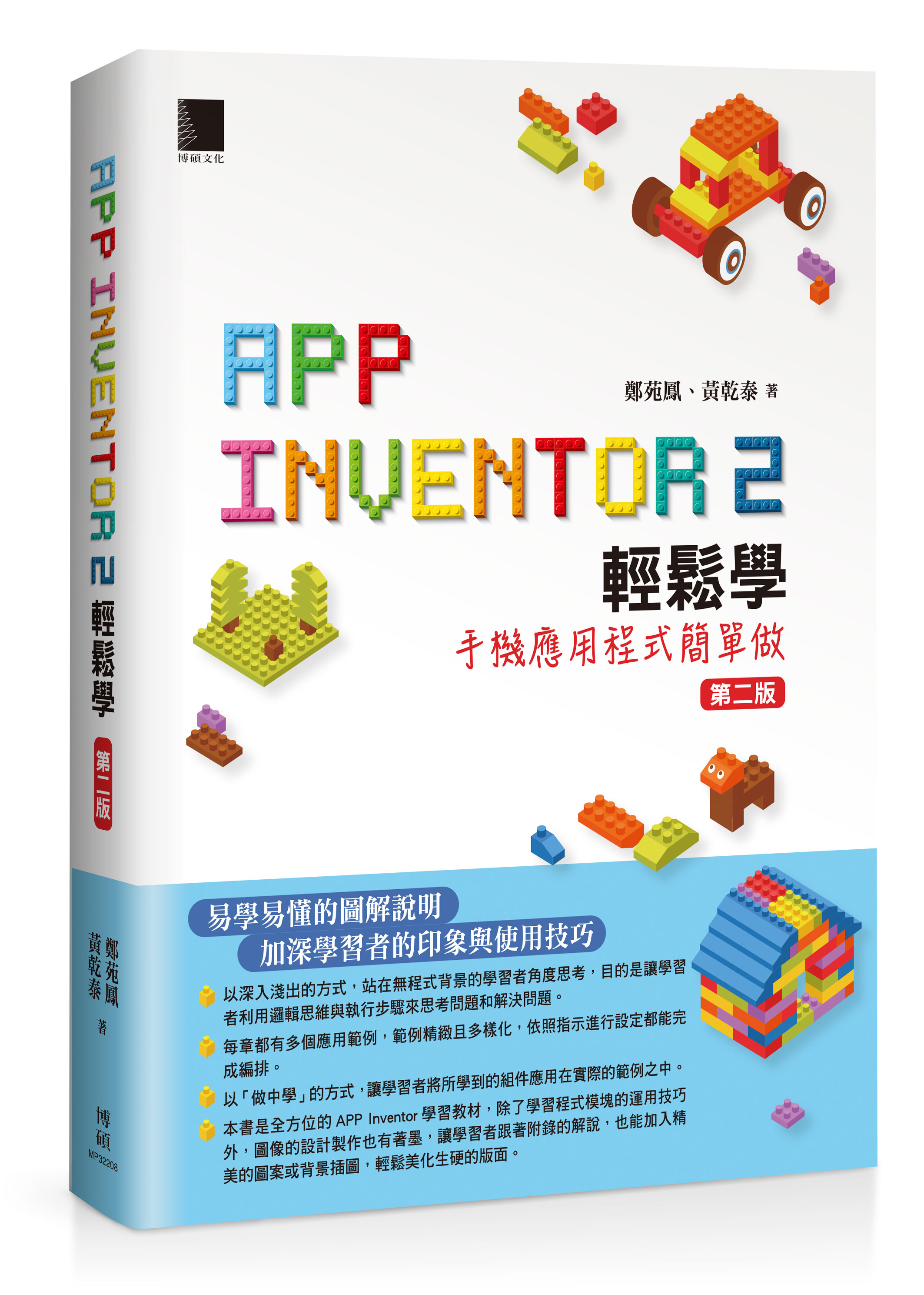 App Inventor2P:ε{²氵(ĤG)