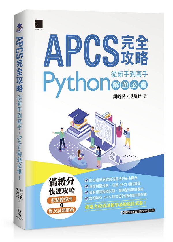 APCS 𲤡Gqs찪APythonDơI