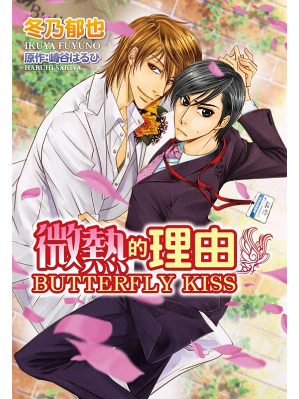 Lz BUTTERFLY KISS()