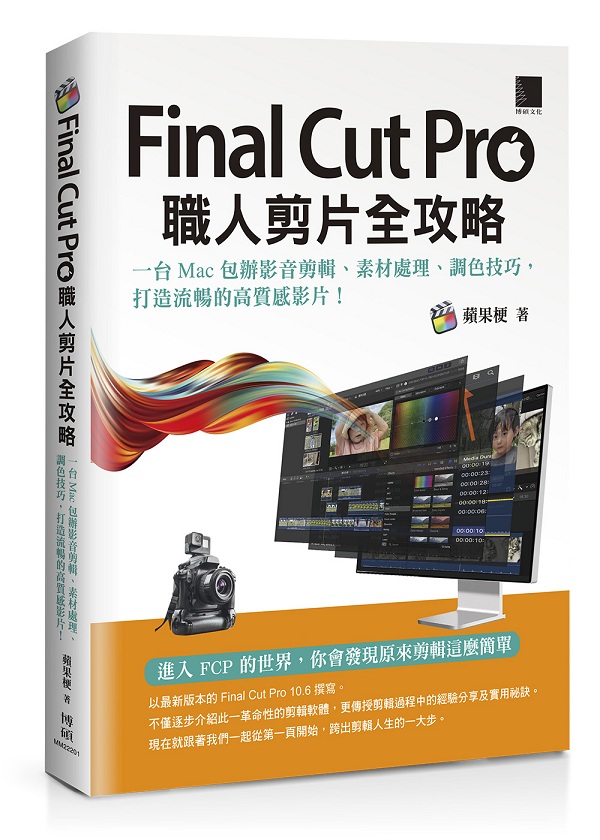Final Cut Pro¾HŤ𲤡G@xMac]vſBBzBզޥAyyZPvI