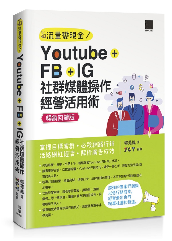 YouTube+FB+IGsCާ@g笡γNGxؼЫȸsEPEg١EѪRsiġiZP^Xj