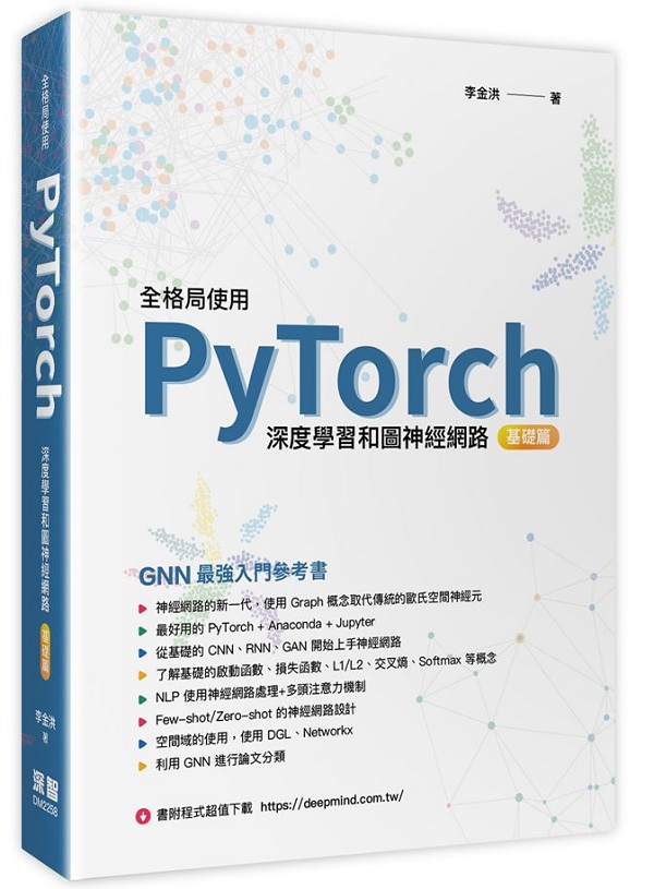 槽ϥPyTorch - `׾ǲߩMϯg - ¦g