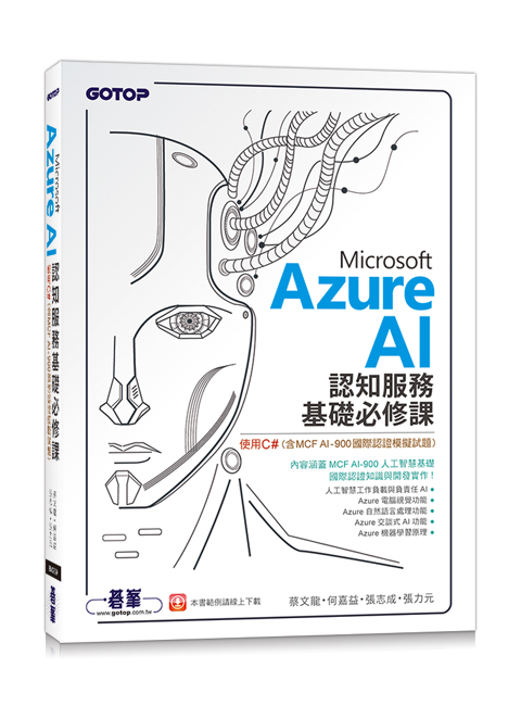 Microsoft Azure AI {AȰ¦׽-ϥC#(tMCF AI-900ڻ{ҼD)