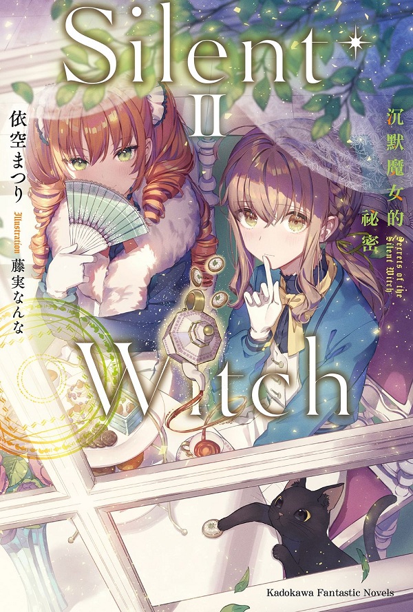 Silent Witch Iq]kK(2)