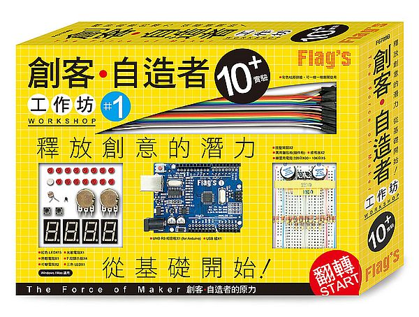 FLAGS ЫȡE۳y̤u@{ 10+ (uArduino WJ: ЫȡE۳y̪Ov+M)]ʤh^