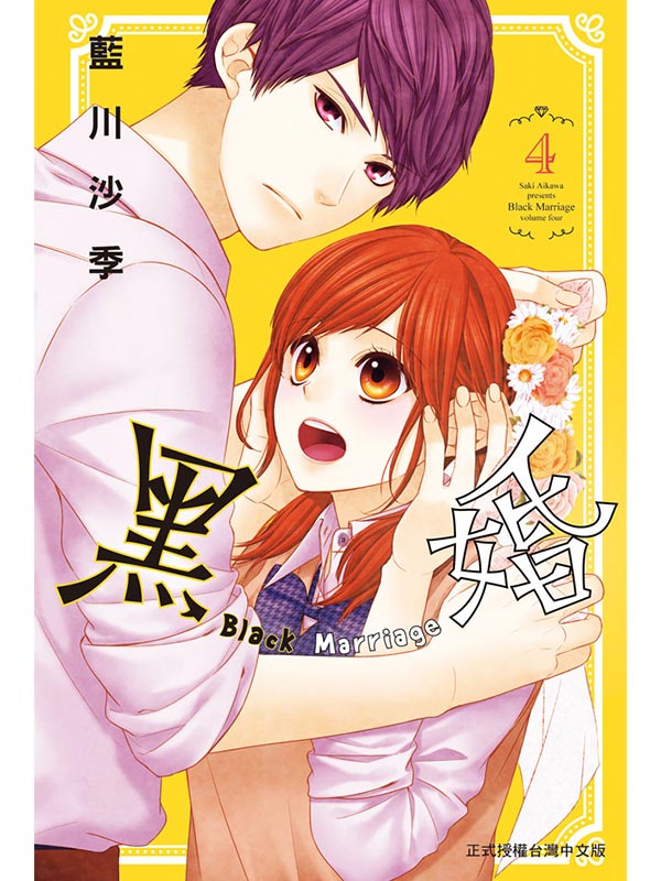 ±BBlack Marriage 4