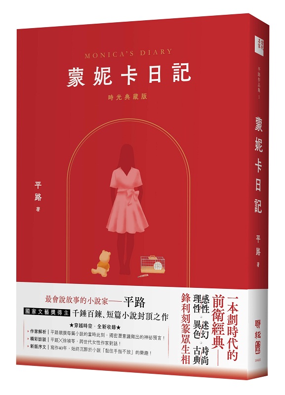蒙妮卡日記（時光典藏版）