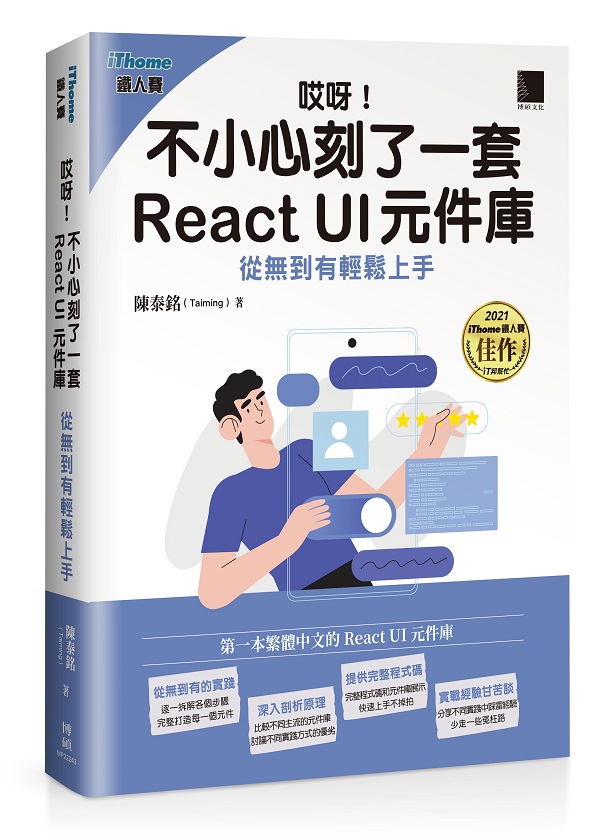 ur!pߨF@M React UI w : qL즳PW]iThomeKHɨtCѡ^