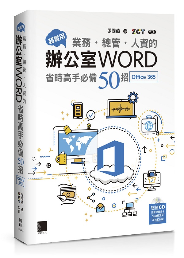 WΡI~ȡD`ޡDHꪺ줽WORDٮɰ⥲50(Office 365) 