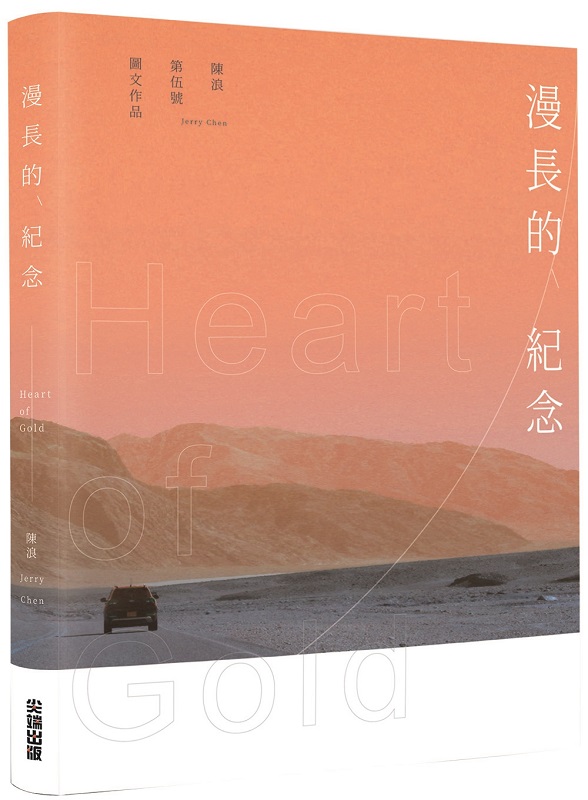  Heart of Gold