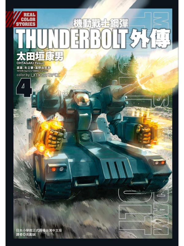 ʾԤhuTHUNDERBOLT ~ 4