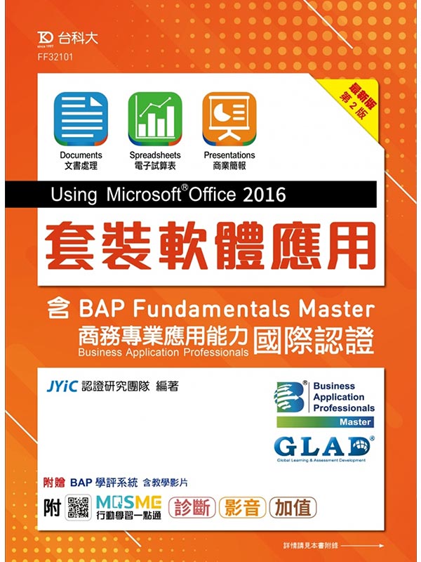 M˳nUsing Microsoft Office 2016tBAP Fundamentals MasterӰȱM~ίOڻ{(̷s)(ĤG)(MOSMEʾǲߤ@IqGE_EvE[)