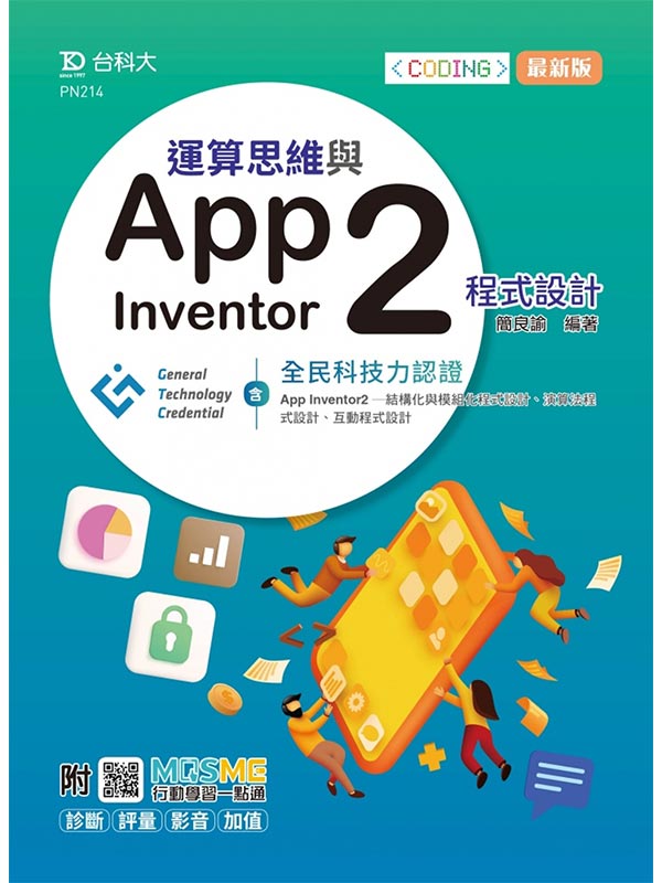 BPApp Inventor2{]p(tGTCޤO{)(App Inventor2 -cƻPҲդƵ{]pBtk{]pBʵ{]p)(̷s)(MOSMEʾǲߤ@IqGE_DqDvD[)