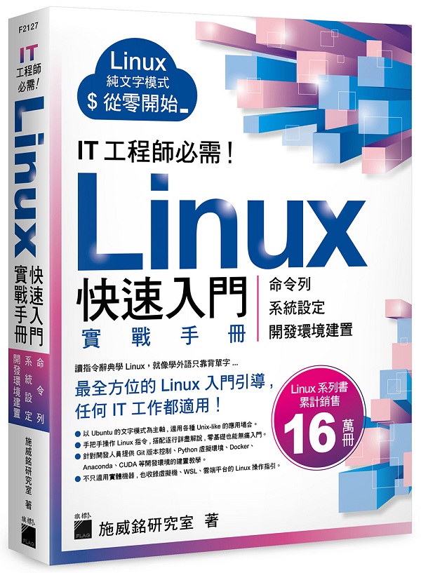 IT u{vݡILinux ֳtJԤU - qROCBtγ]w}oҫظm, BBeơBWSLBݥxA