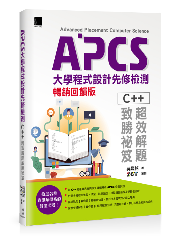 APCSjǵ{]p˴GC++WĸDPӯD(ZP^X) 