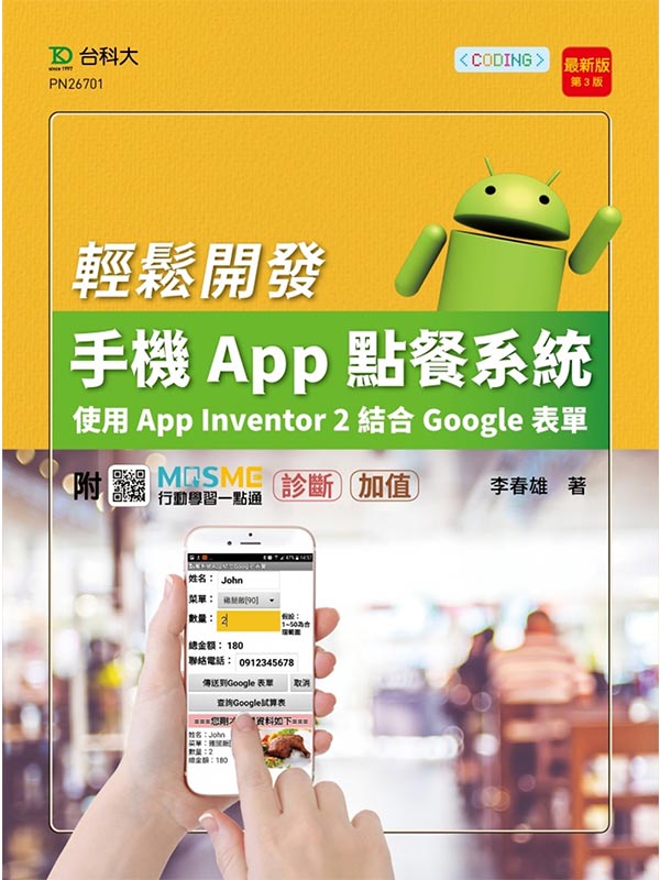 ҵ{ P}oAppI\t(ϥApp Inventor 2XGoogle)(̷s)(ĤT)(MOSMEʾǲߤ@IqGE_D[)