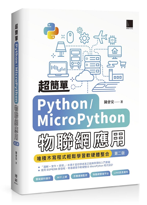 W²Python/MicroPythonpΡGng{Pǲ߳nwX(ĤG)
