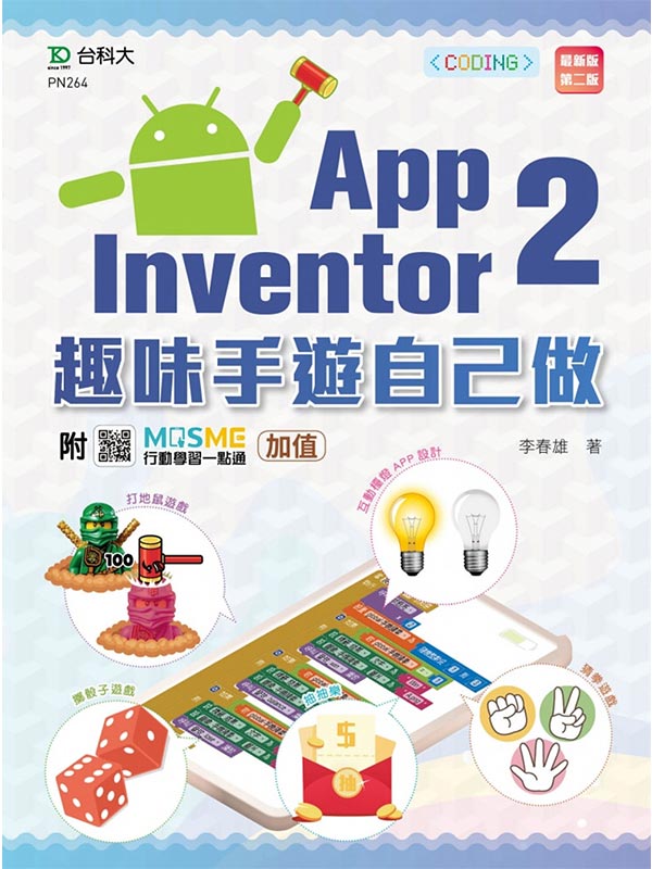 ҵ{ App Inventor 2GCۤv(̷s)(ĤG)(MOSMEʾǲߤ@IqG[)