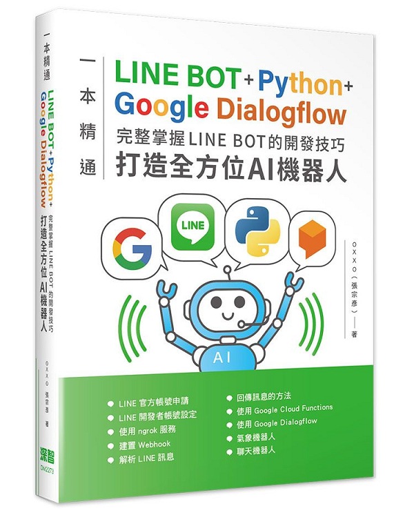 @q-LINE BOT+Python+Google Dialogflow xLINE BOT}oޥ yAIH
