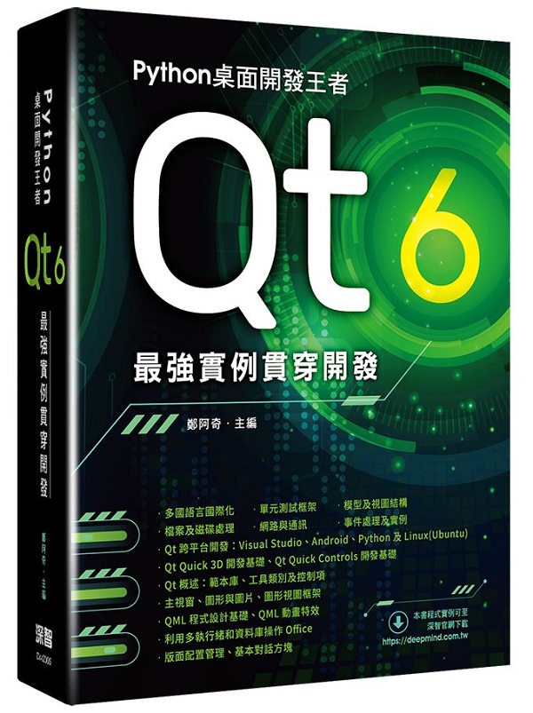 Pythonୱ}o - Qt 6̱jҳe}o