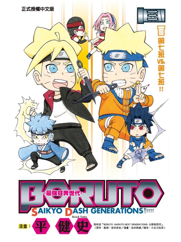BORUTOGSAIKYO DASH GENERATIONS̱jgb@N 3