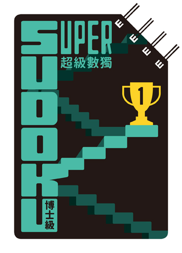 WżƿW Super SudokuGդhš]^
