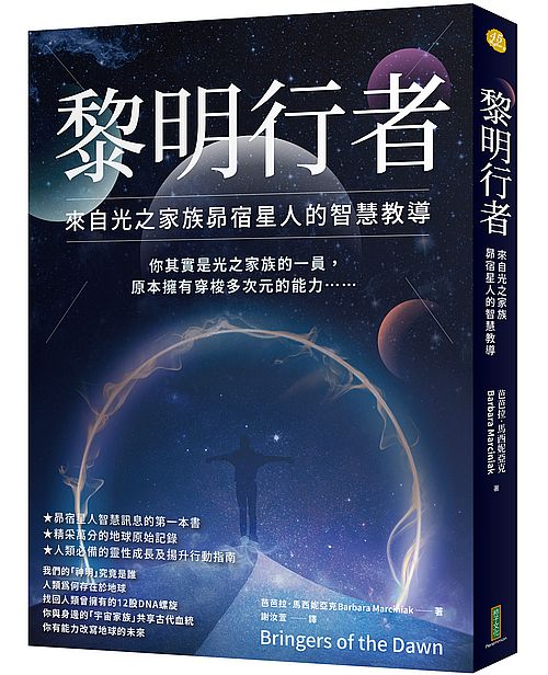 ̡GӦۥaJPHzоɡ]Bringers of the Dawn: Teachings from the Pleiadians^