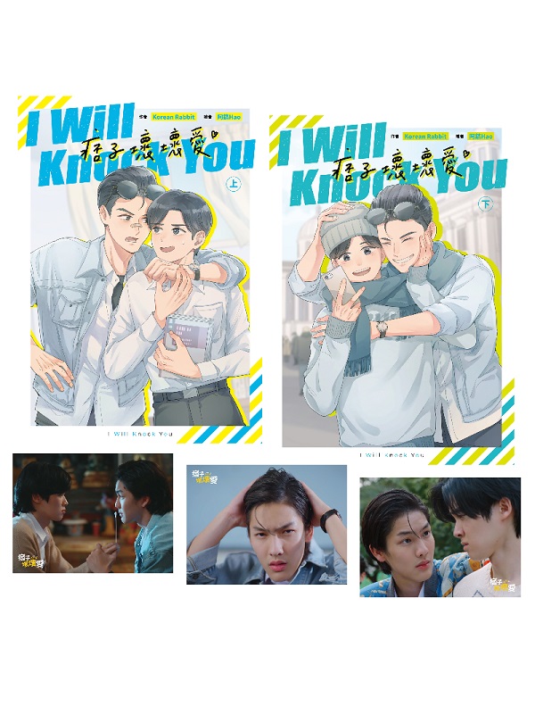 I Will Knock YoullaaR WU ()