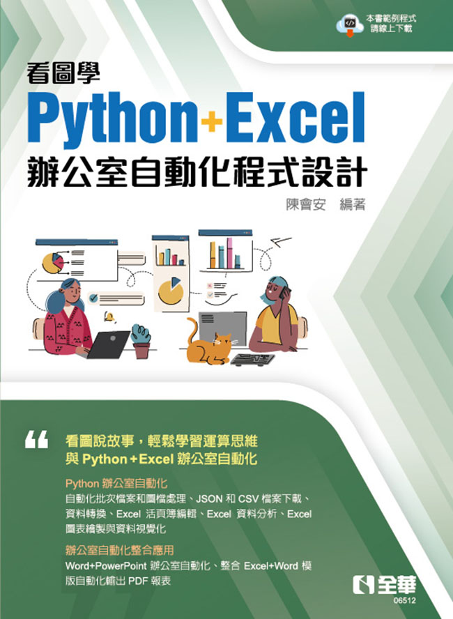 ݹϾPython+Excel줽Ǧ۰ʤƵ{]p