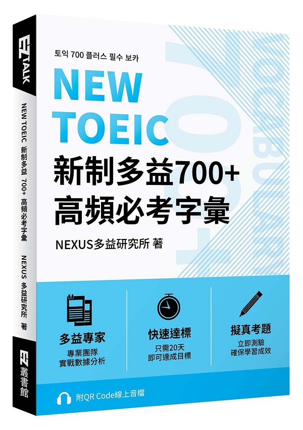 NEW TOEIC shq700+ WҦrJ]QR Code uWɡ^