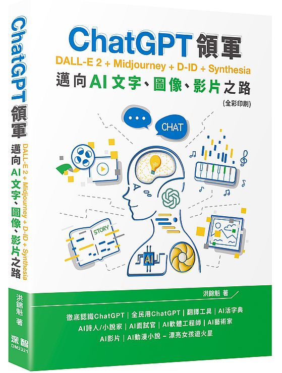 ChatGPTx DALL-E 2 + Midjourney + D-ID + SynthesiaGڦVAIrBϹBv(mL)