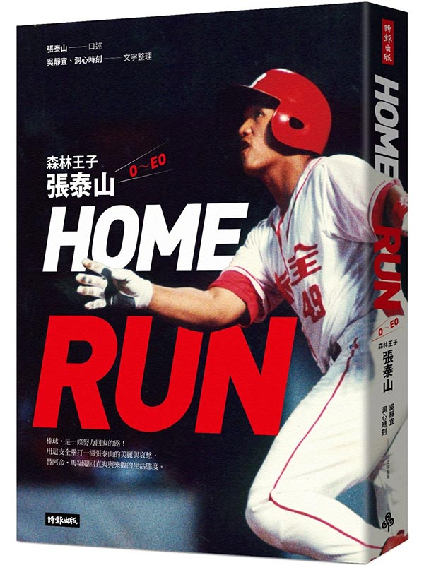 HOME RUNG˪LlisOEO