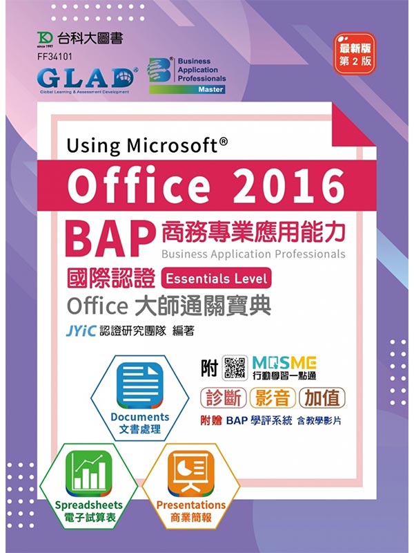 BAP Using Microsoft Office 2016ӰȱM~ίOڻ{Essentials Level Officejvq_(̷s)(ĤG)(MOSMEʾǲߤ@IqGE_DvD[)