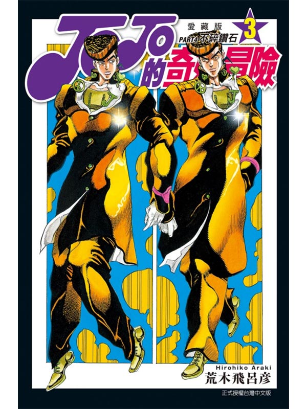JOJO__I PART4 Rê 3